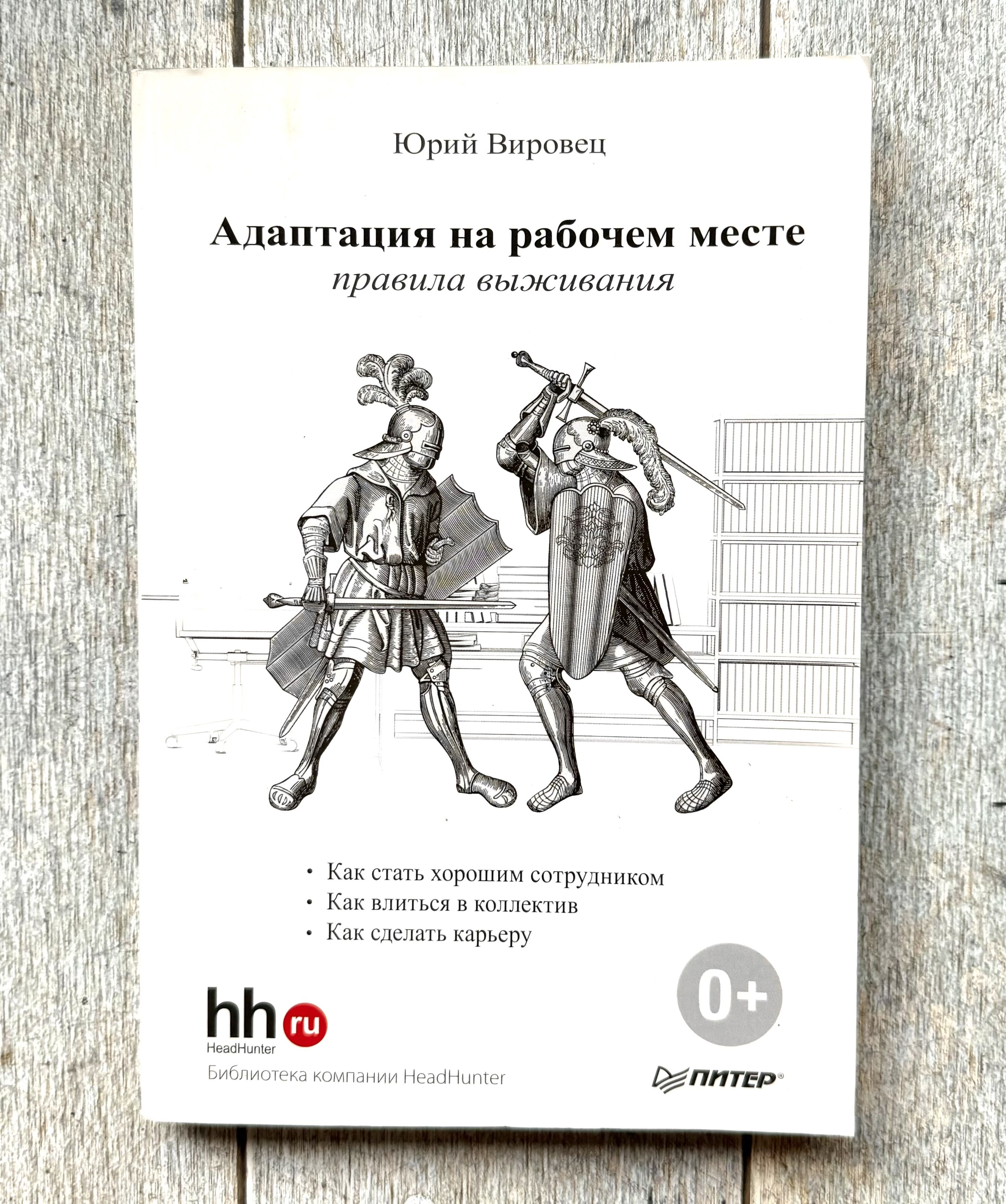 Делегирование и управление брайан трейси. Как стать хорошим сотрудником. Как стать лучше. Лучшие сотрудники. Книга как найти хорошую книгу.