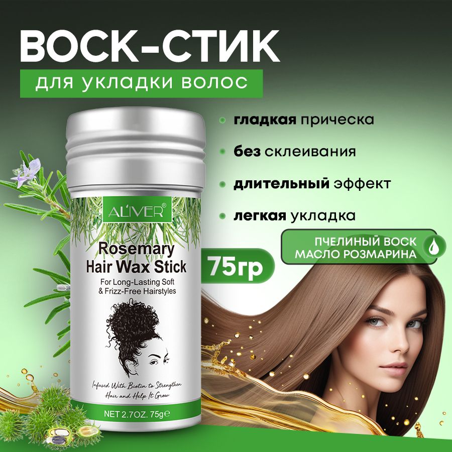 ALIVER Воск для волос, 75 мл купить на OZON по низкой цене (1637248762)