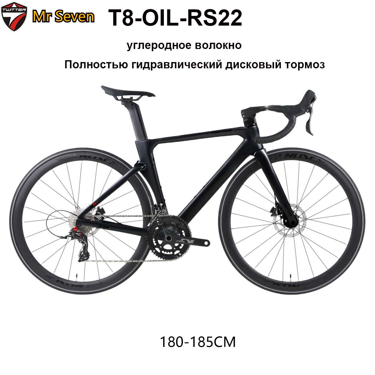 TWITTERBIKEВелосипедШоссейный,T8-OIL-RS22