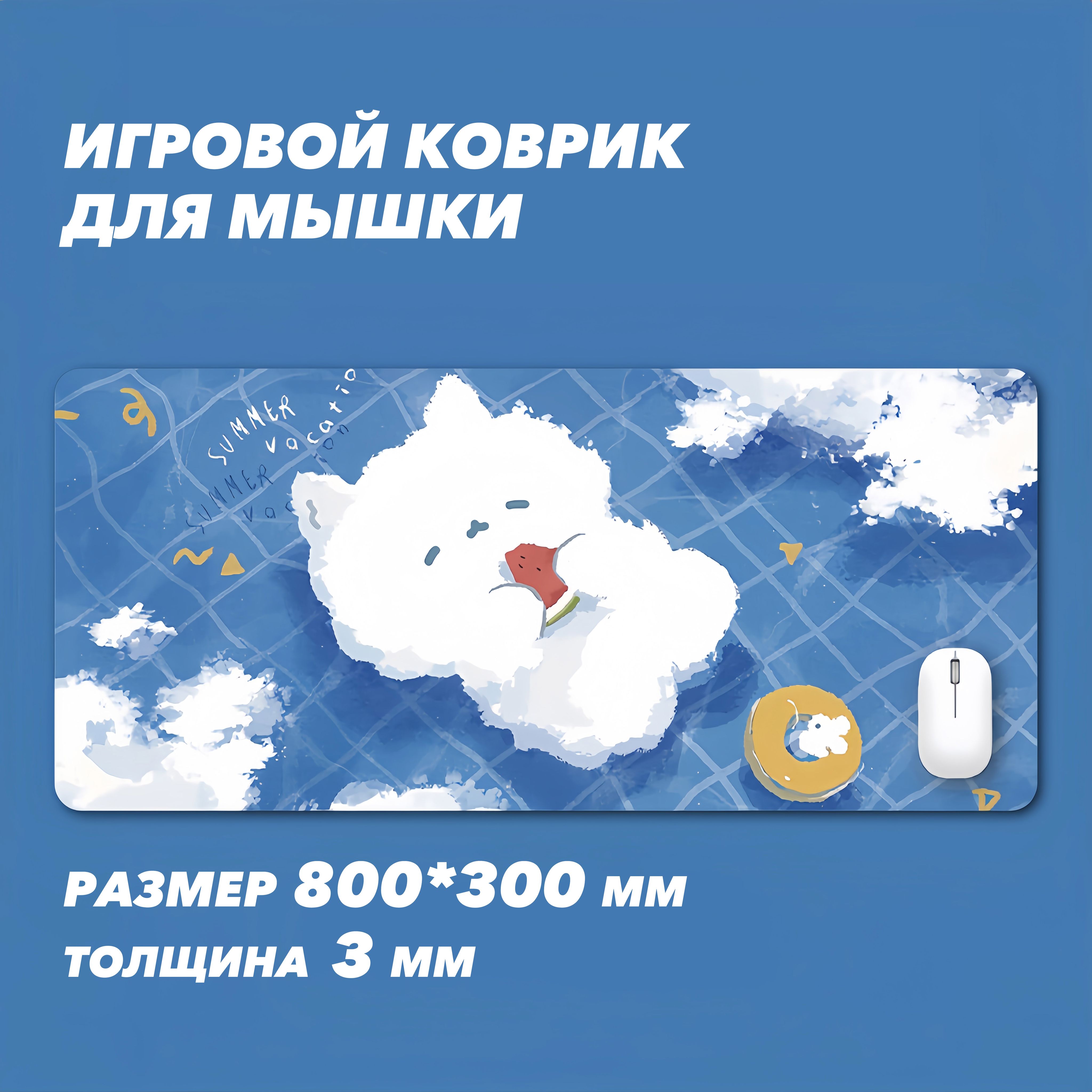 Игровой коврик для мышки ikovrik, коврик для мышки большой XL 80х30см, толщина 3мм