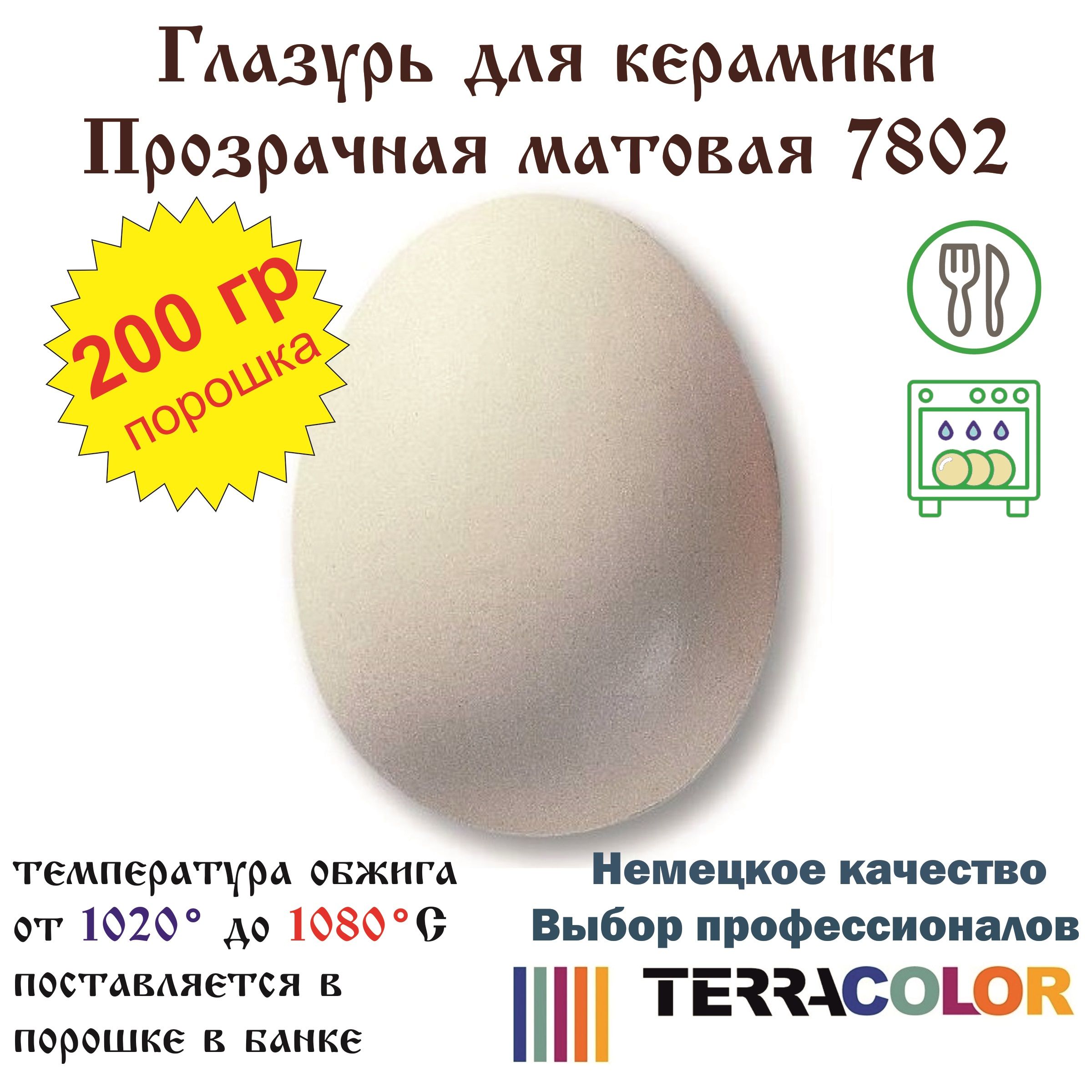 Глазурь TerraColor Прозрачная матовая 7802 /200 гр/