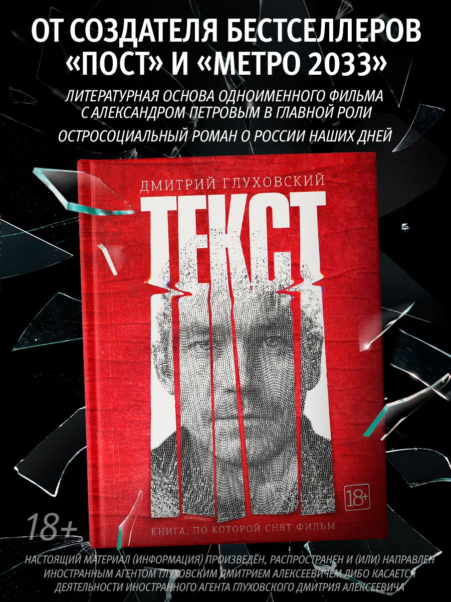 Текст (2-е издание) | Глуховский Дмитрий Алексеевич