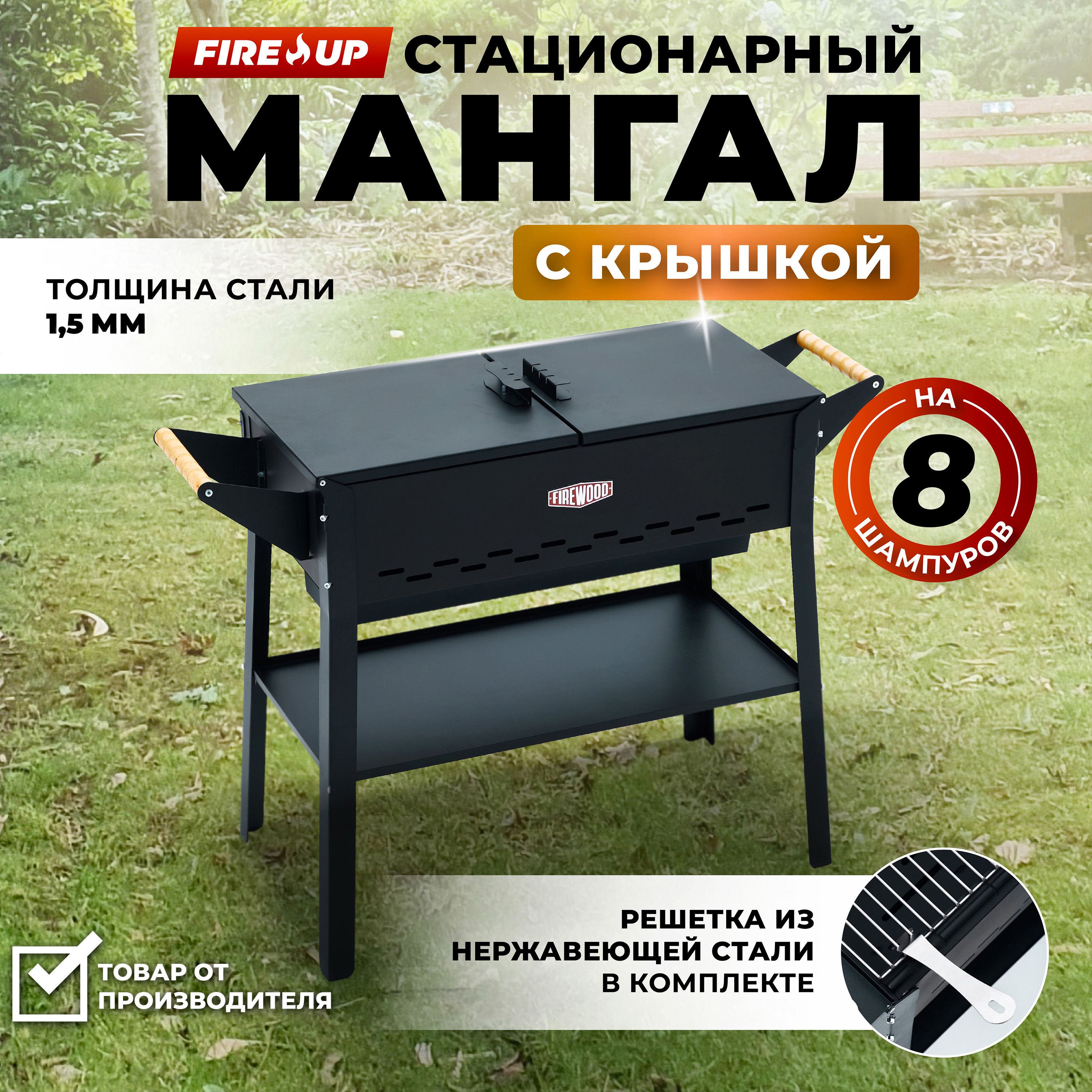 Мангалстационарныйскрышкой