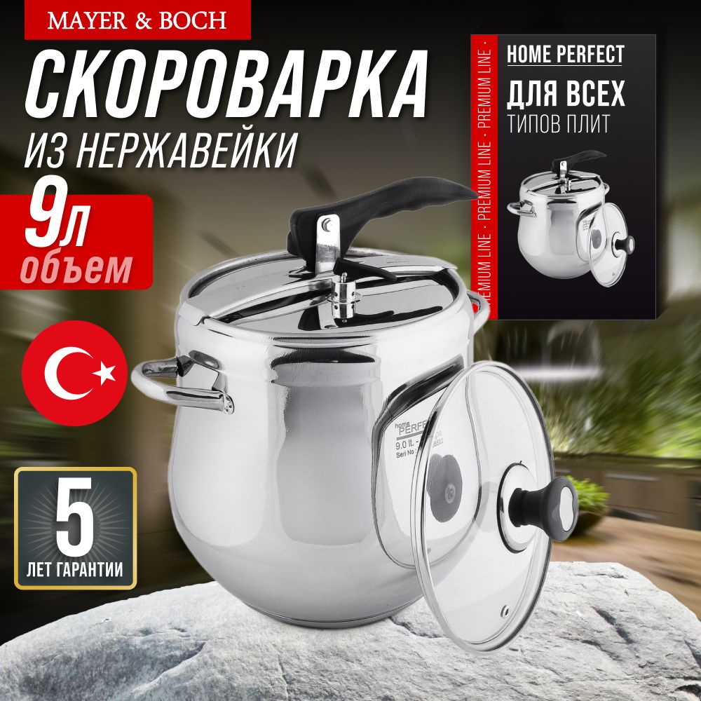 Скороварка 9л.с крышкой HOME PERFECT 800-09