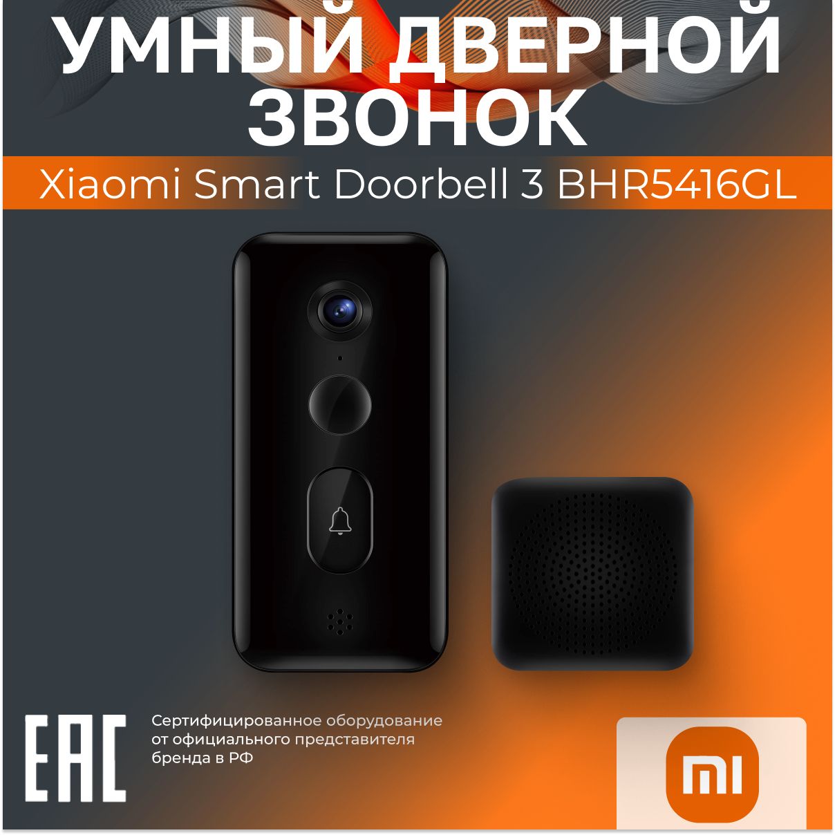 Умный дверной звонок Xiaomi Smart Doorbell 3 (BHR5416GL)