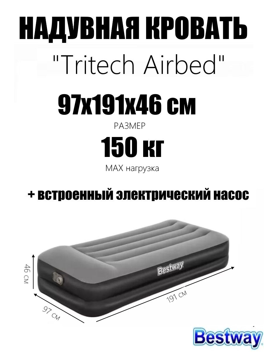 Надувная кровать 97х191х46см с подголовником, встр.насос 220В, до 150кг