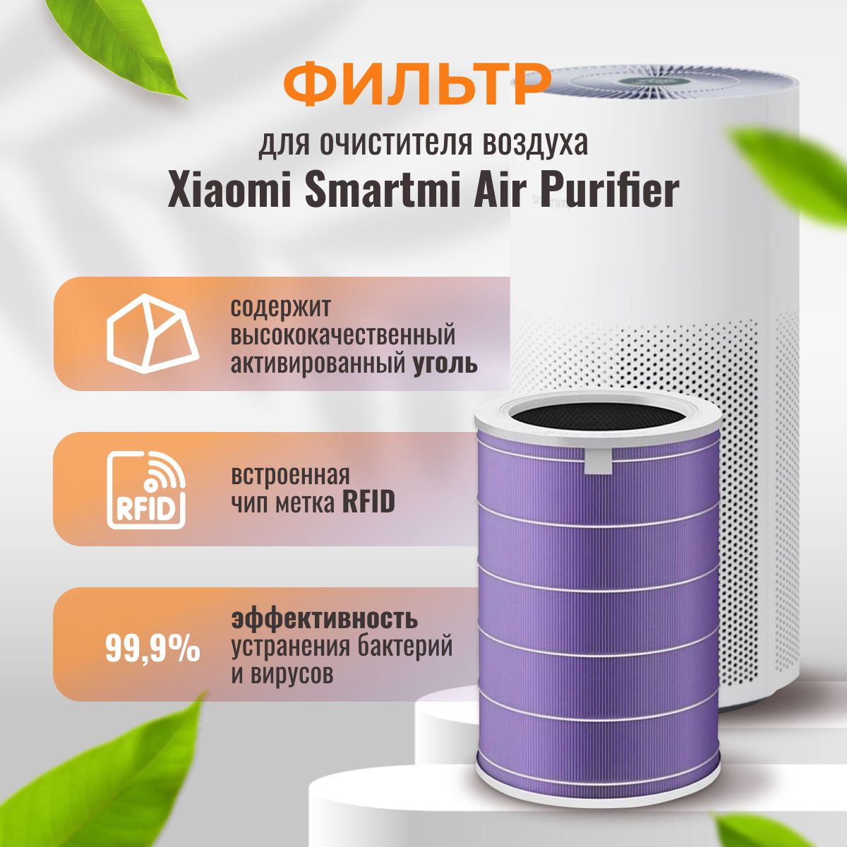 HEPA фильтр PRO для очистителя воздуха Smartmi Air Purifier арт. KQJHQ01ZM антибактериальный