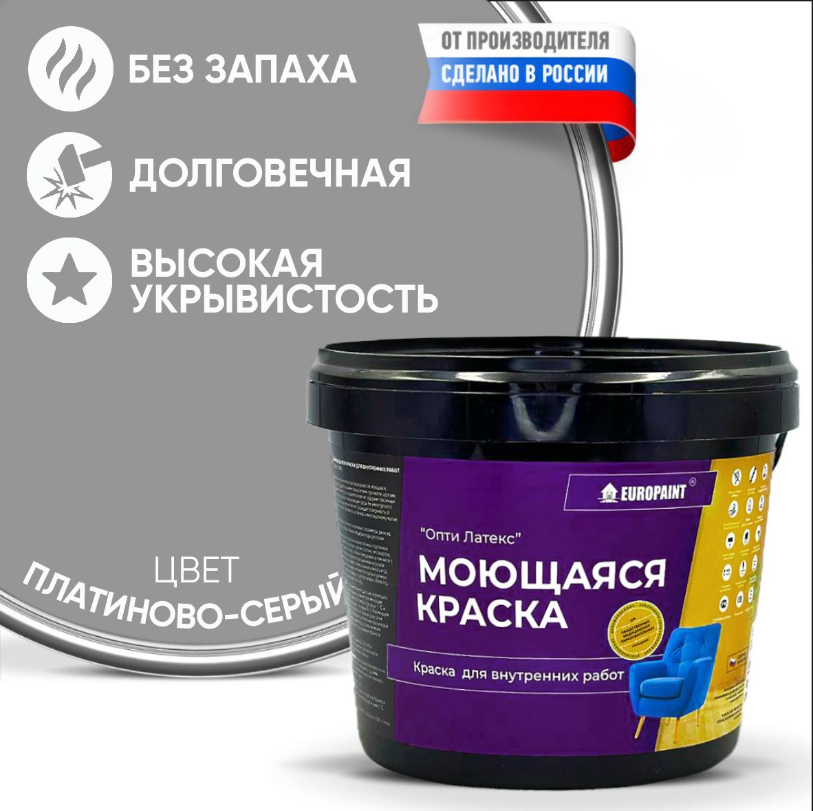 Краска моющаяся, водоэмульсионная для стен и интерьера EUROPAINT , 1,4 кг, Платиново-серый