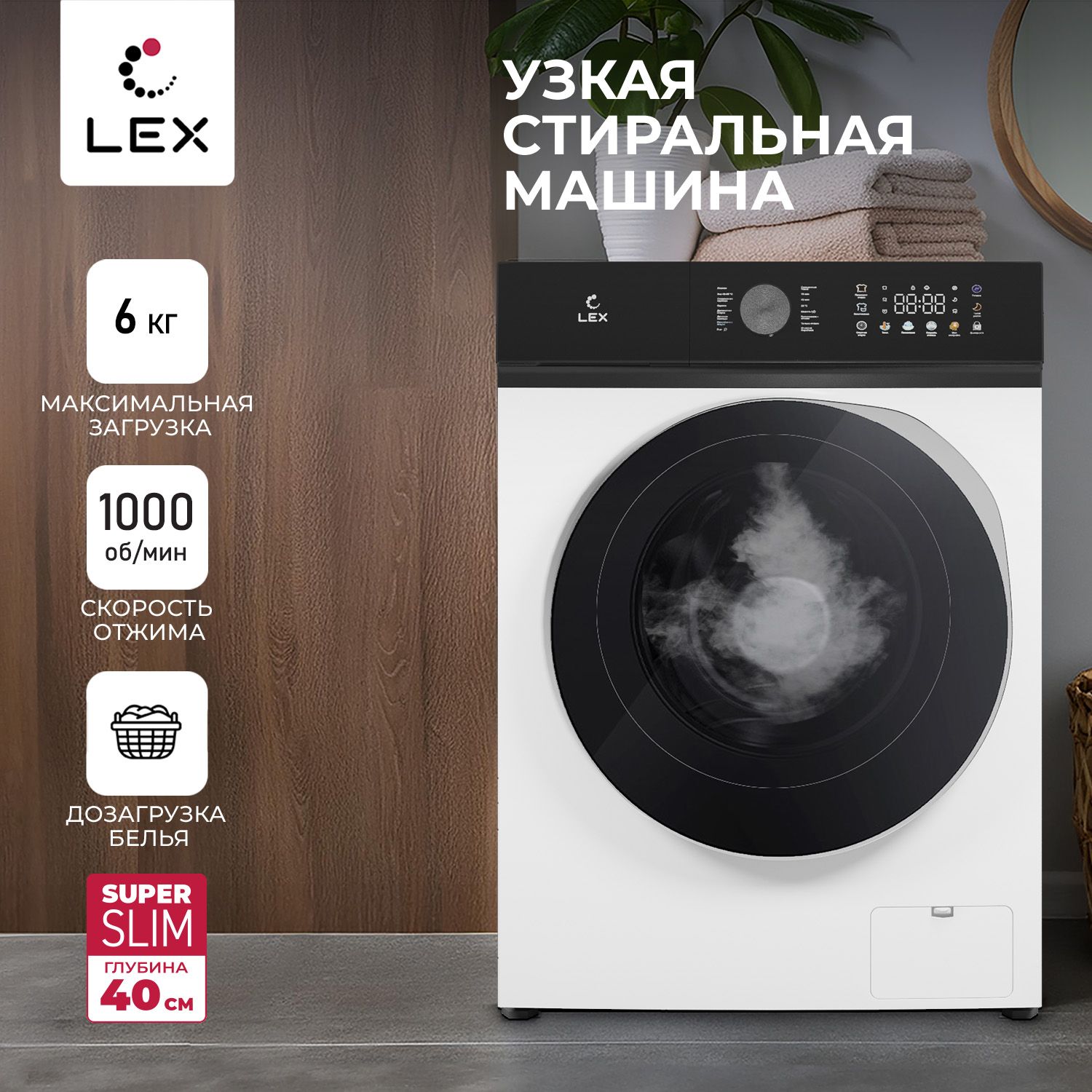 УзкаястиральнаямашинаLEXLWM06010WBTHIDSLIM,цветбелый,максимальнаязагрузка6кг,16программстирки,сфункциейпара,глубина40см,инверторныйдвигатель.