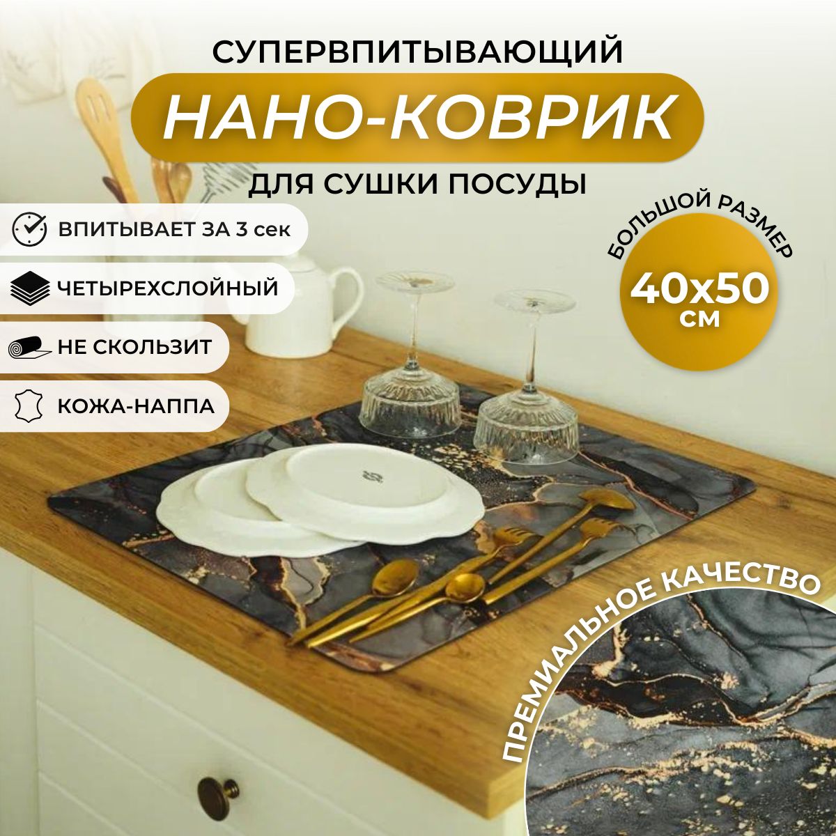 Коврикдлясушкивпитывающий;наноковрикдлясушкипосуды;50х40