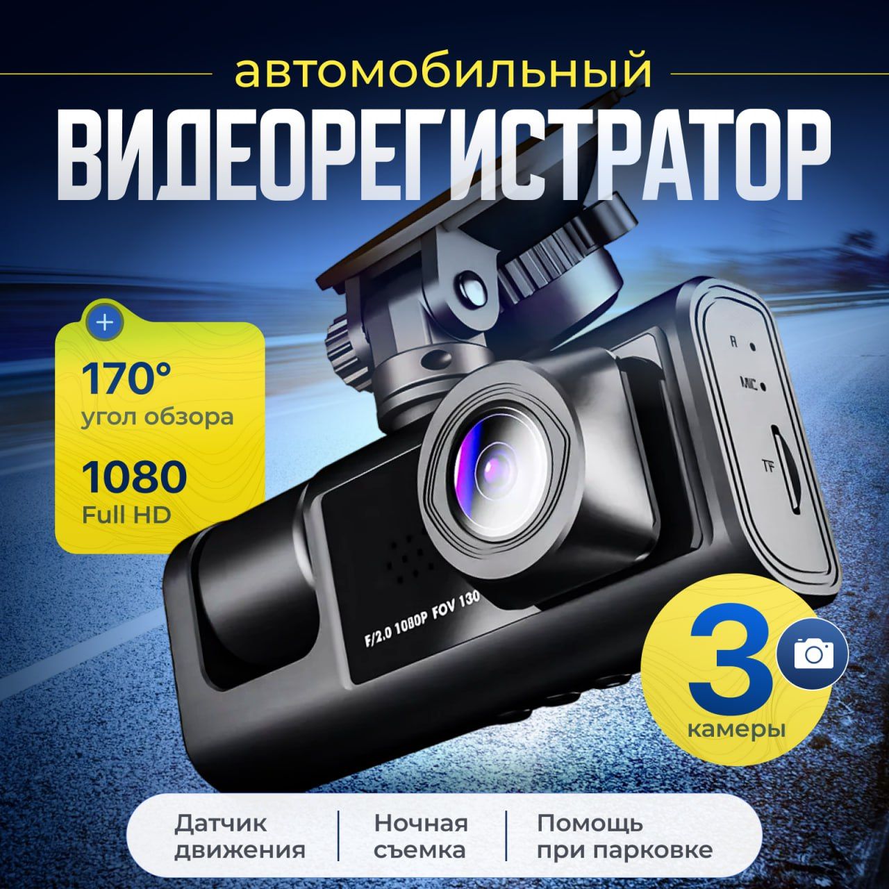 Видеорегистратор автомобильные RenShop Регистратор автомобильный