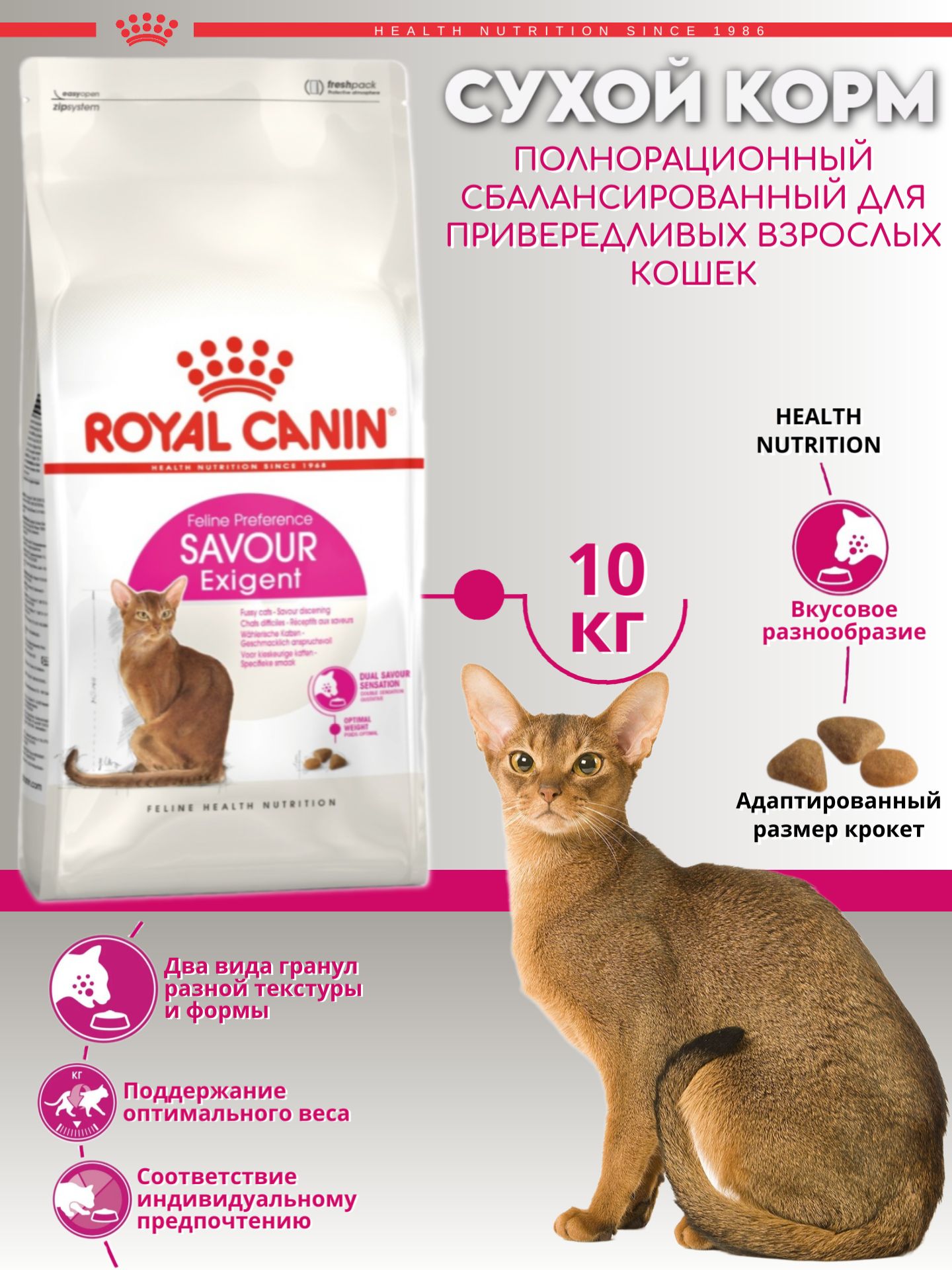 Сухой корм для кошек Royal Canin Exigent Savour Sensation 35/30 10 кг