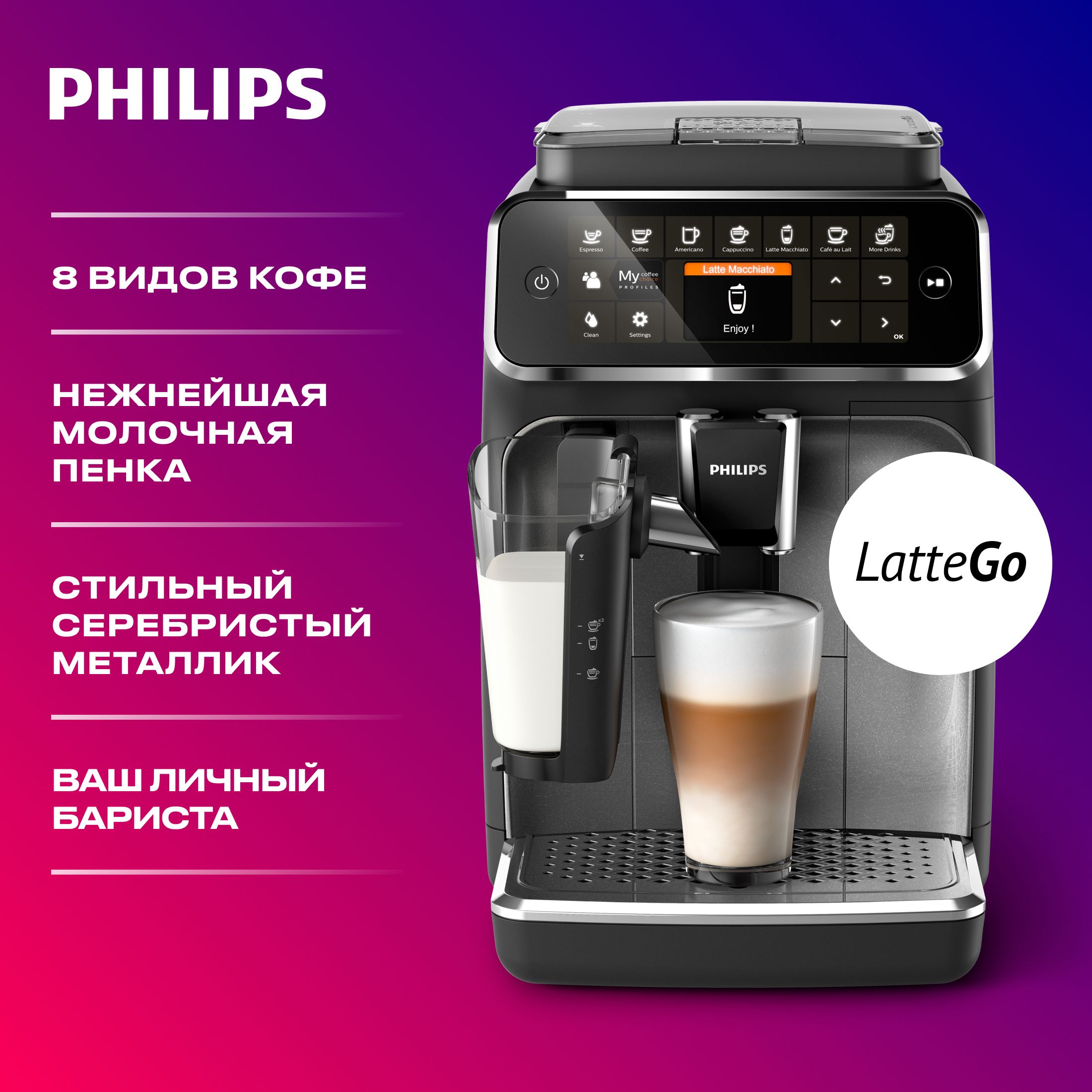 Philips Автоматическая кофемашина Кофемашина 4300 Series LatteGo EP4346/70, серый, черный