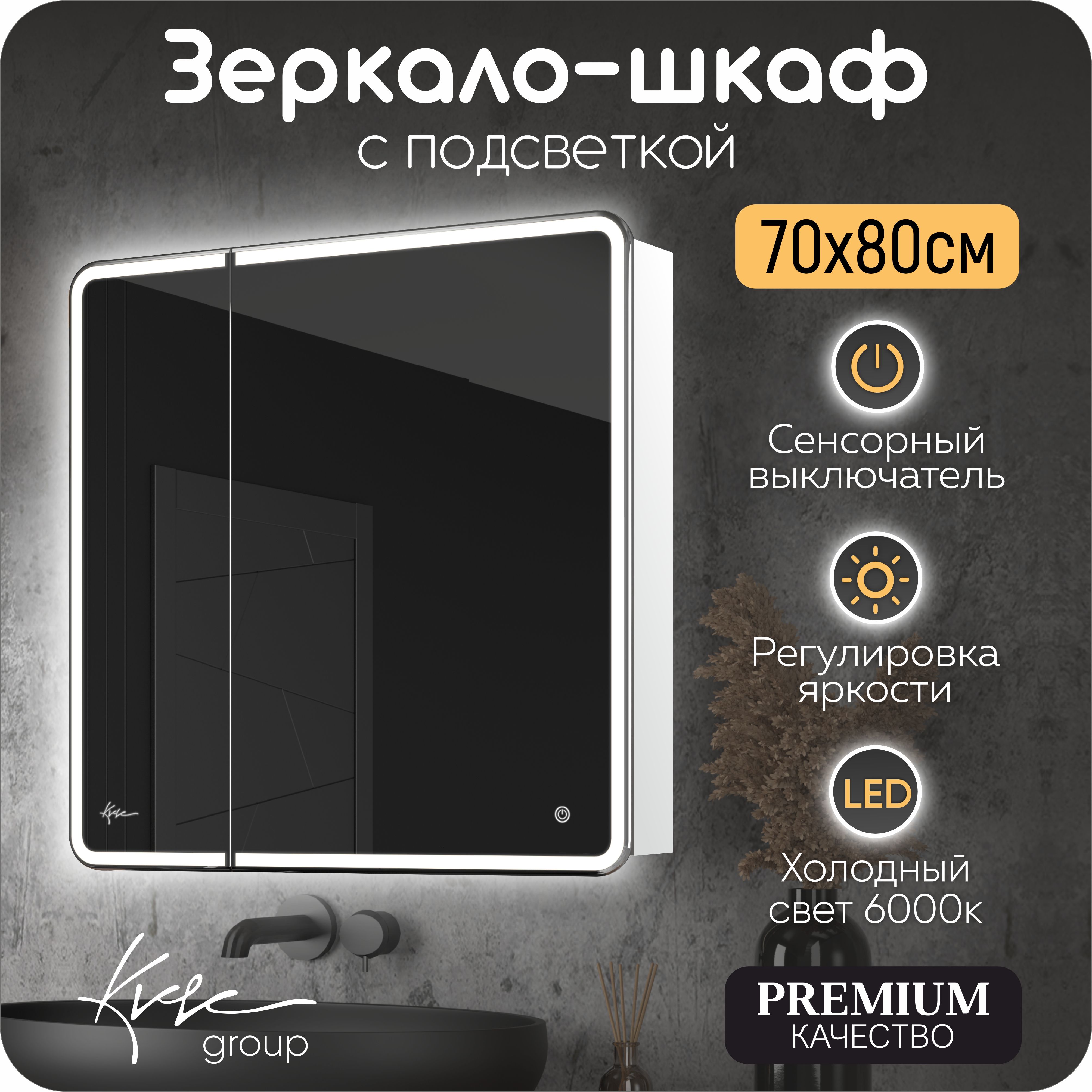 Зеркало шкаф с подсветкой и полками в ванную комнату Sky 70х80см / Навесной белый шкаф, правый, сенсорная LED подсветка / Настенное интерьерное зеркало для ванной комнаты купить на OZON по низкой цене (750630271)