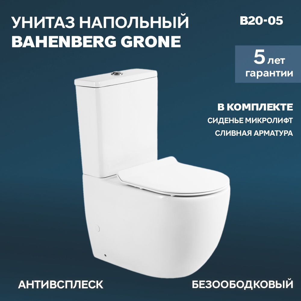 Унитаз напольный Bahenberg Grone B20-05 безободковый с бачком + сиденье микролифт