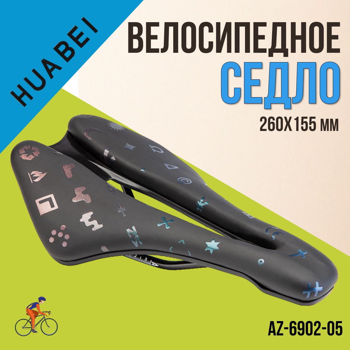 Сиденье для велосипеда HUABEI AZ-6902-05