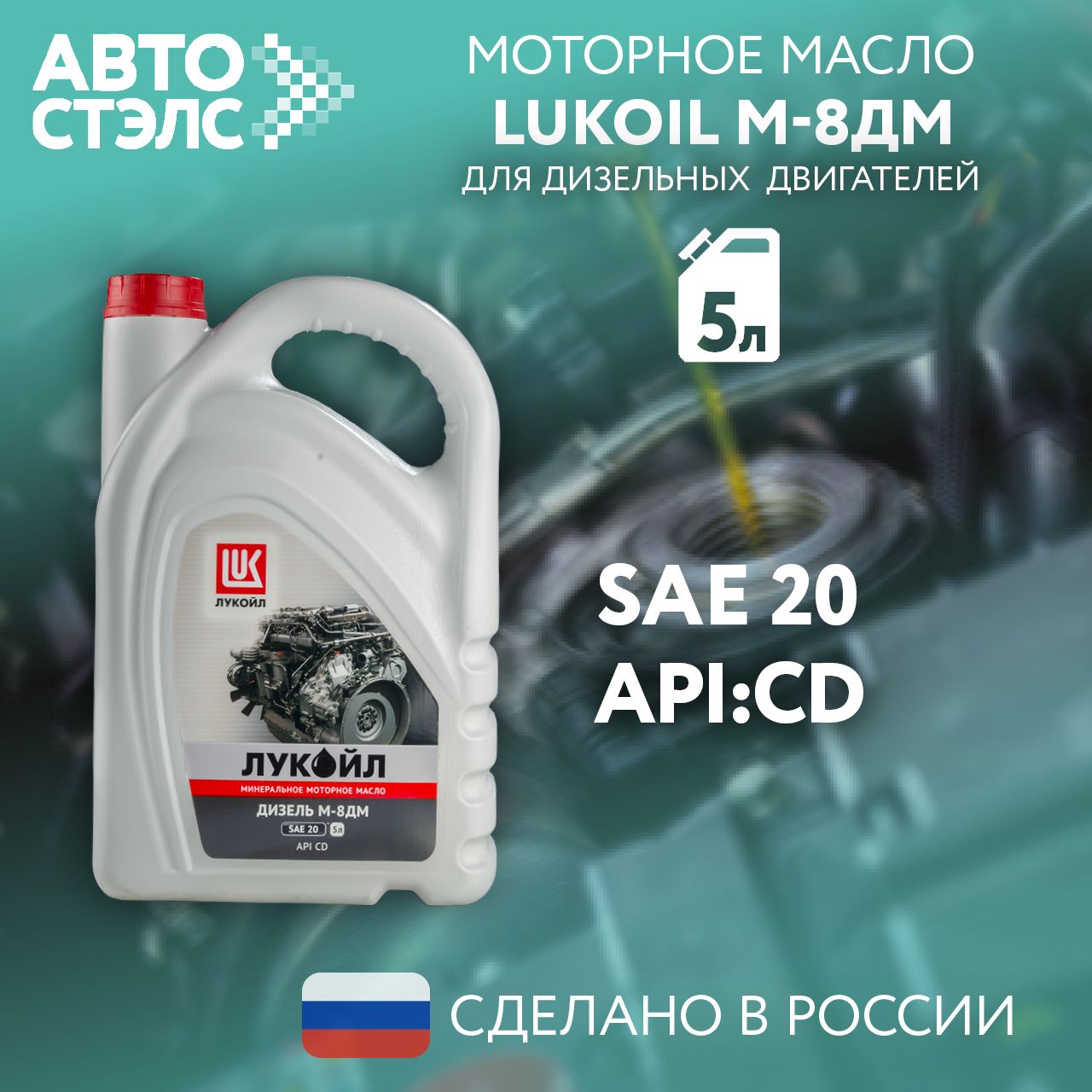 ЛУКОЙЛ(LUKOIL)лукойл20Масломоторное,Минеральное,5л