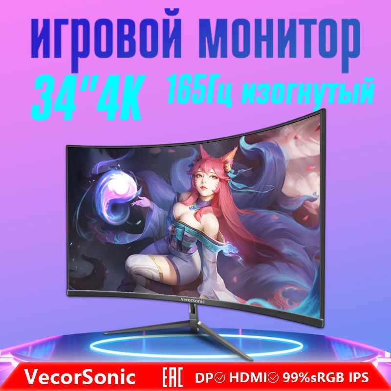 VecorSonic34"МониторRT34-4K-165Hz,черный