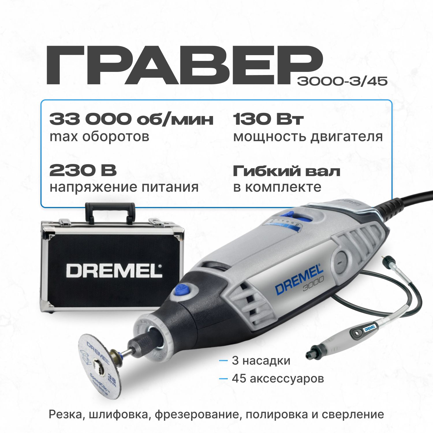 Dremel 3000 3 45 F0133000VF