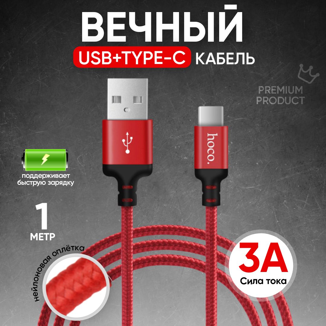 Кабельtype-cusbдлязарядкиandroid1м