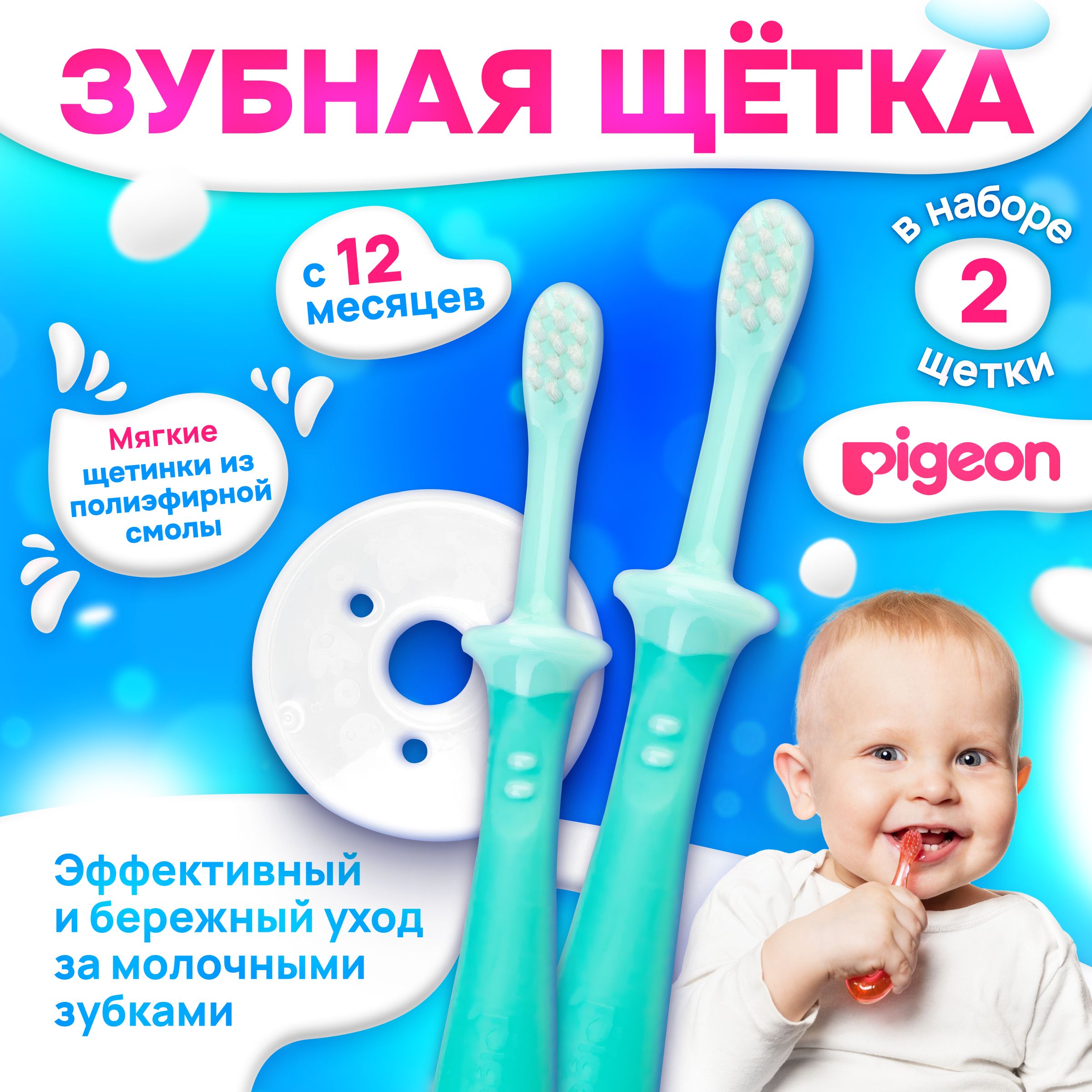 Зубная щетка детская Pigeon от 1 года до 1,5 лет,2 шт мягкие щетинки шаг 3 купить на OZON по низкой цене (1621330938)