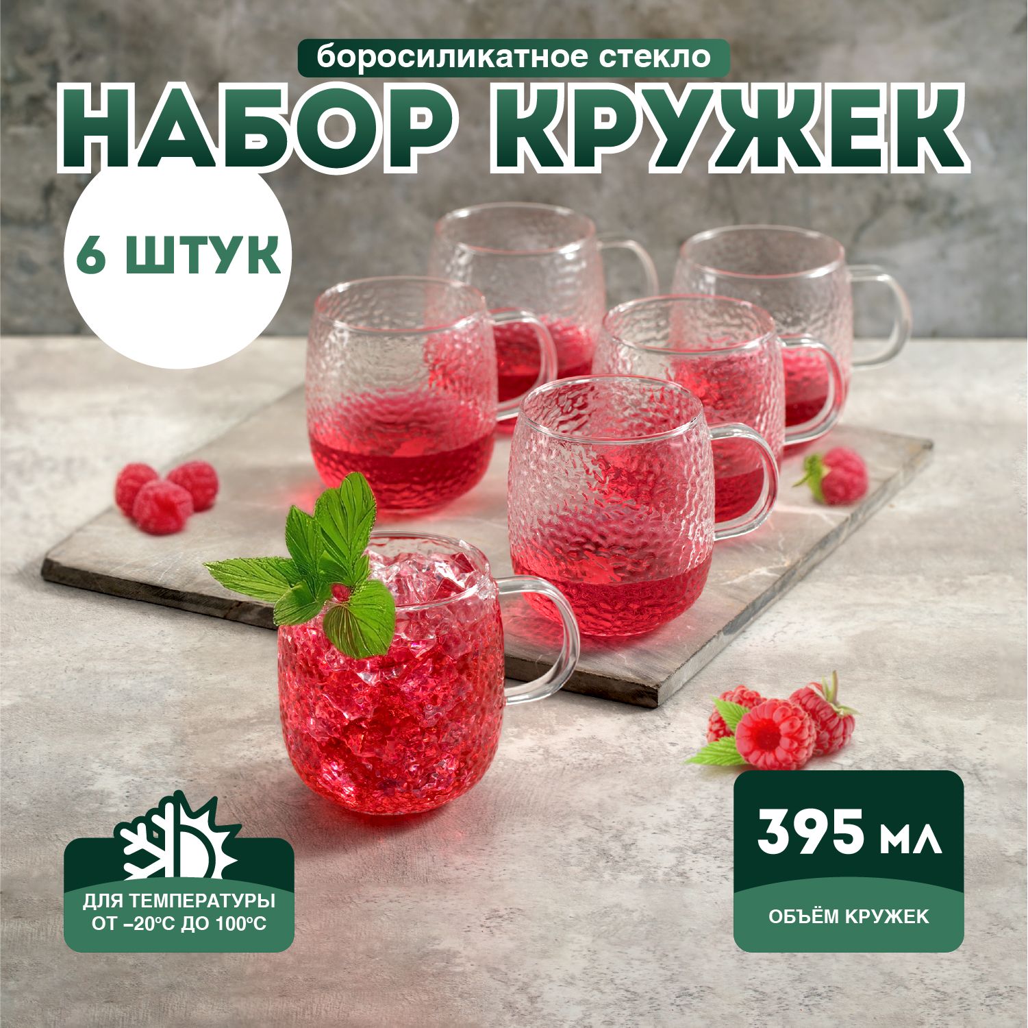 НаборкружекDELIGLASSWARE395мл,прозрачныекружкиизтермопрочногостекла,6шт