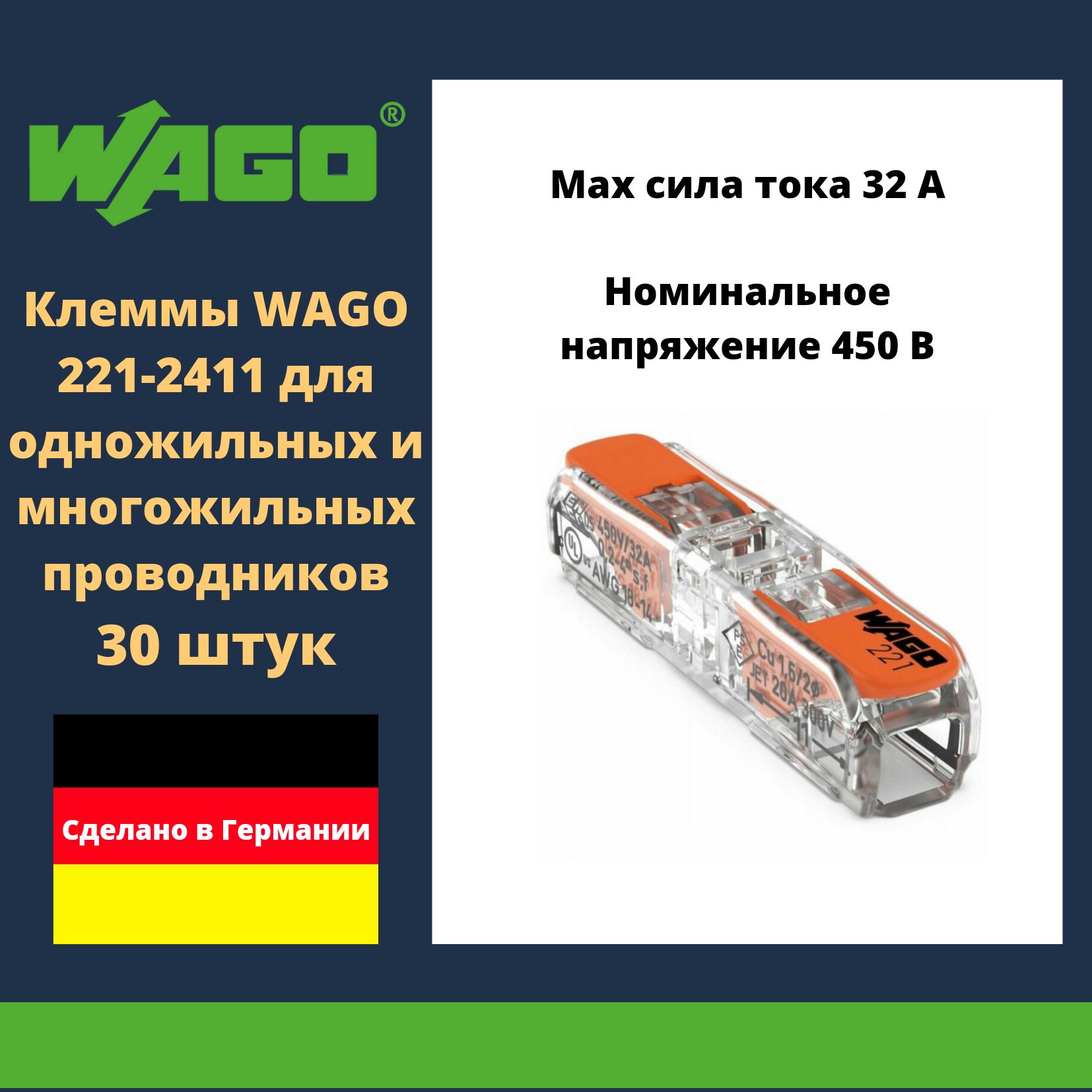 Клемма WAGO 221-2411 compact 30 шт для одножильных и многожильных проводников