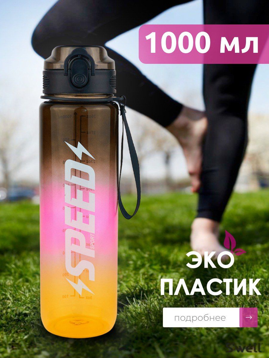 Бутылка для воды спортивная SPEED 1 л., черный, розовый, желтый