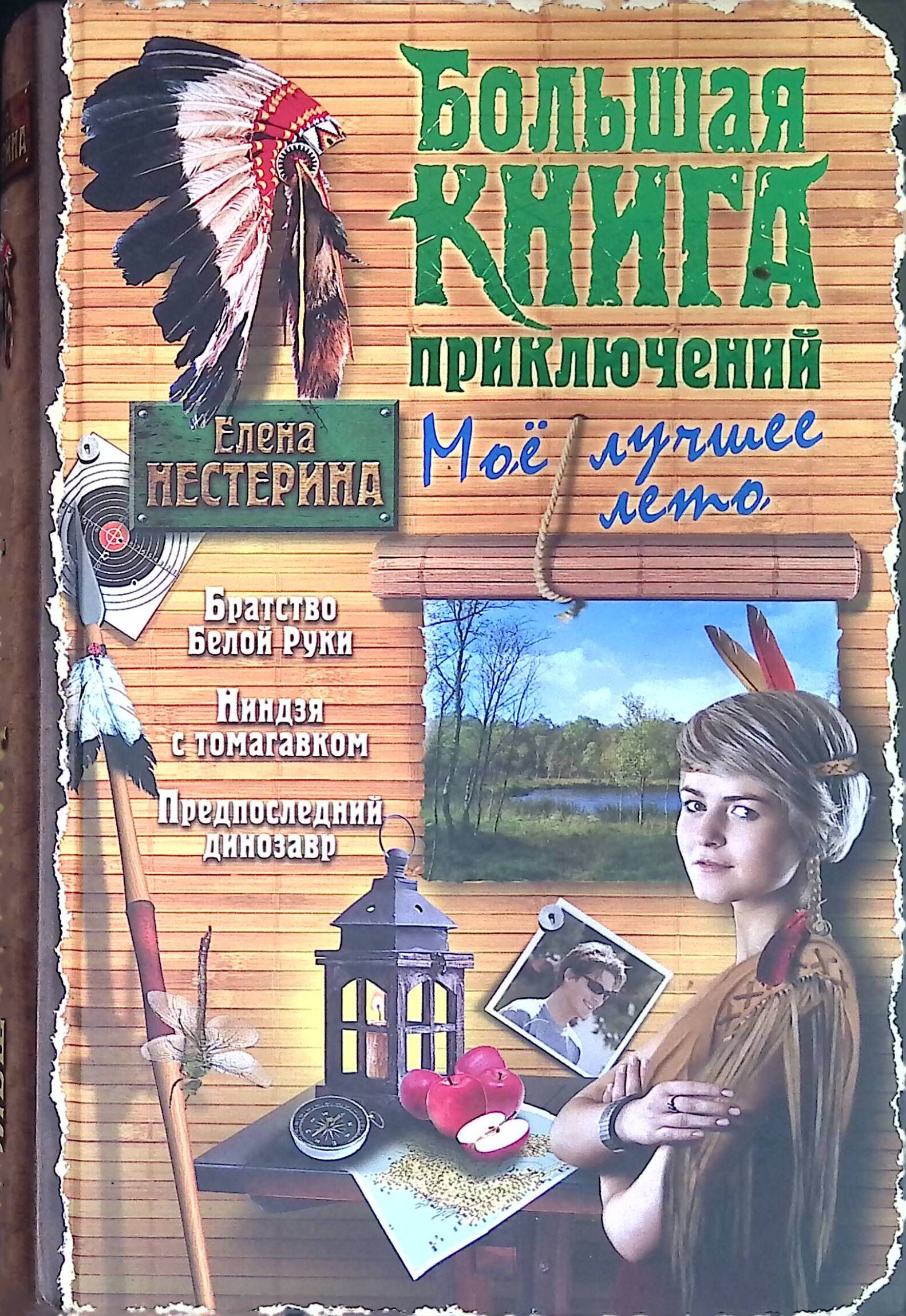 Где Можно Купить Книгу Приключения