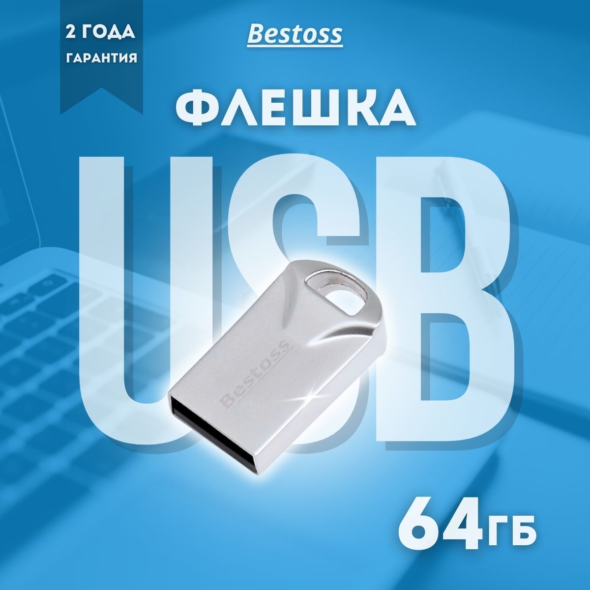 Bestoss USB-флеш-накопитель Флеш-накопитель мини USB 2.0 серебро 64 ГБ, серебристый