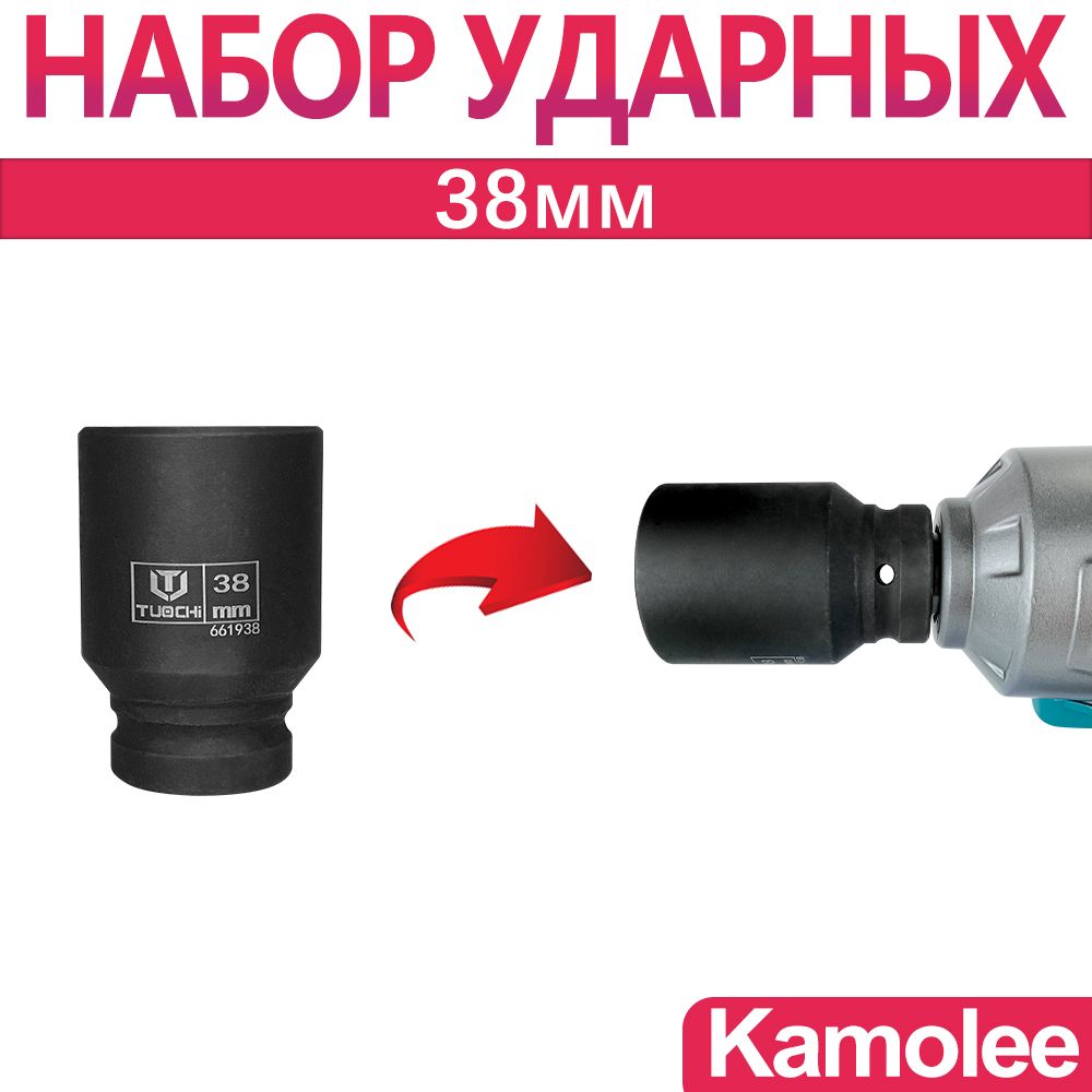 KamoleeударныйгайковертаккумуляторныйНаборударных3/4дюйма,1шт38мм