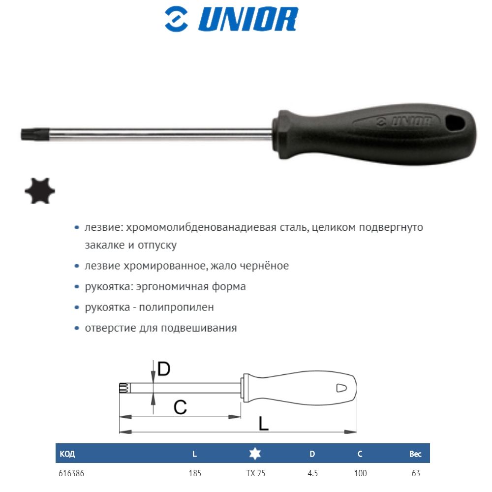 ОтвёрткаспрофилемUNIORTORX,TX25621CRTX616386