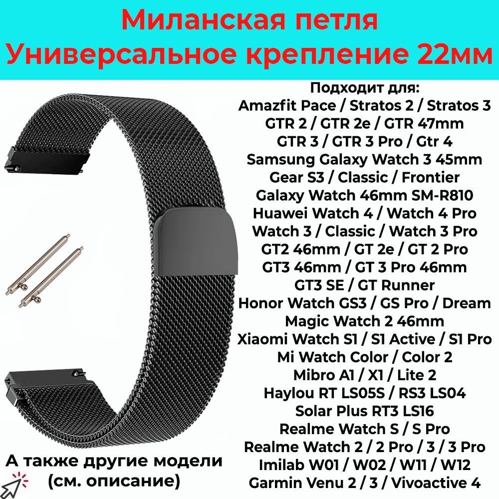 Ремешокдлячасов22ммМеталлическийбраслет22ммМиланскаяпетлядлясмарт-часовSamsungGalaxyWatch,GearS3/AmazfitPace,Stratos,GTR/HuaweiHonorWatch/XiaomiHaylou/Realme,22mm