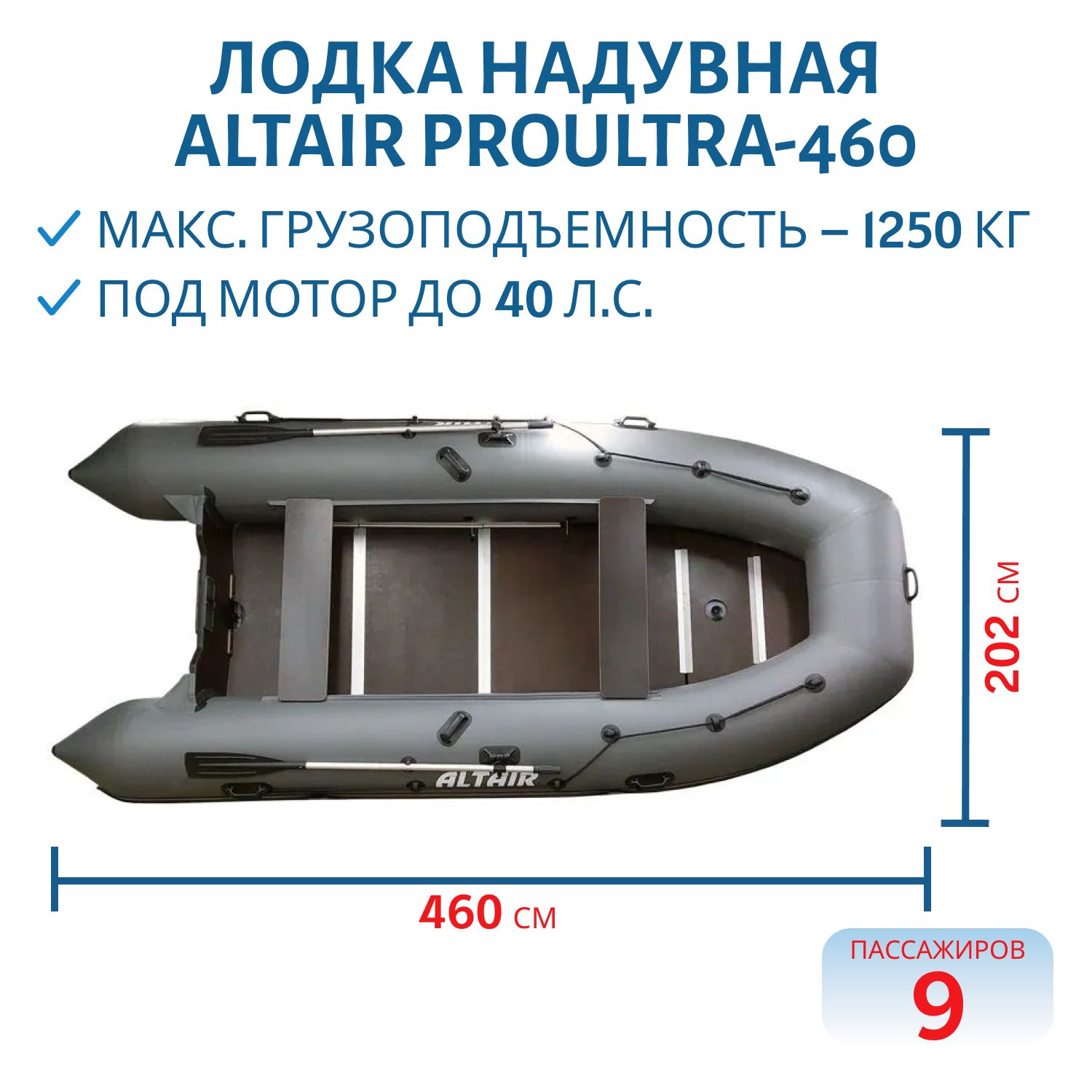 ЛодкаALTAIRPROultra-460,серая