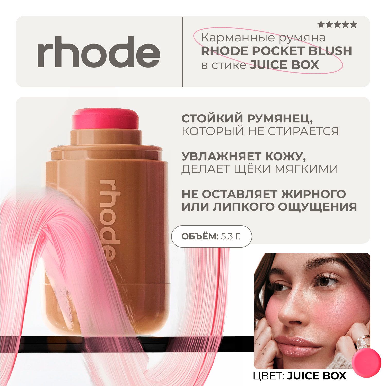 Карманные румяна Rhode pocket blush в стике juice box - hot pink 5,3г