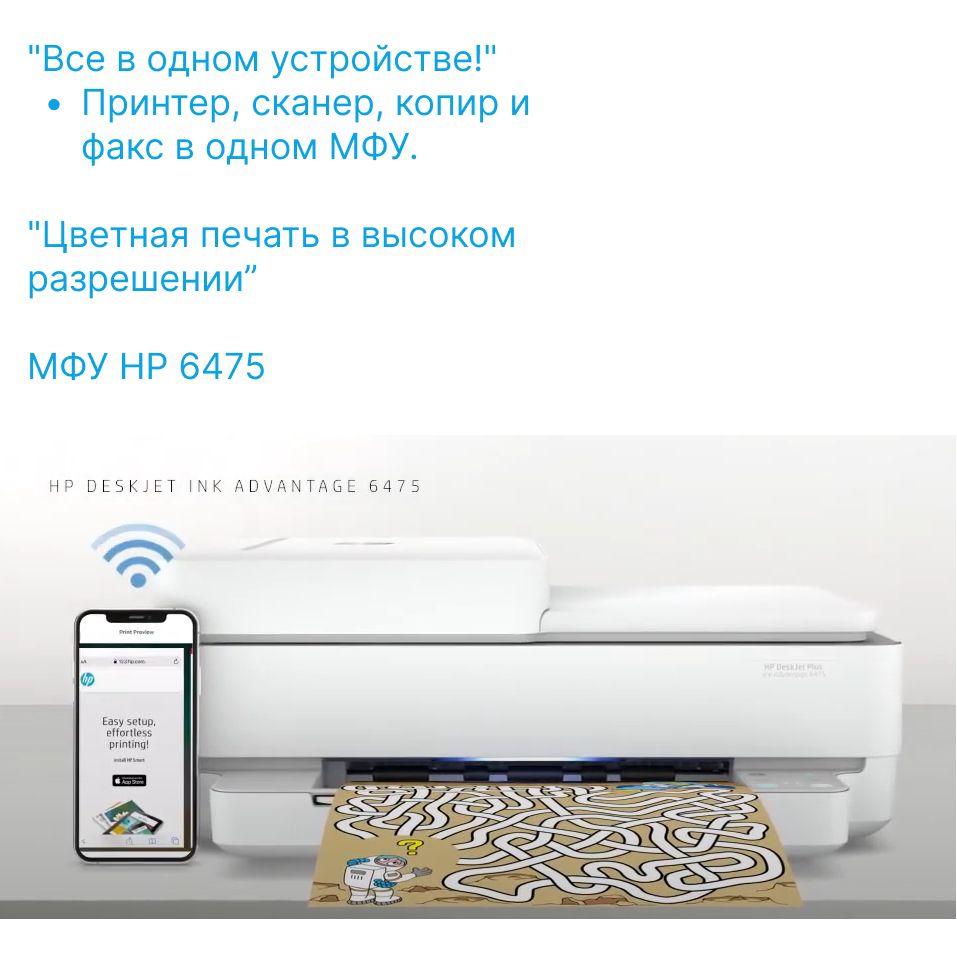 МФУ HP DeskJet Plus Ink Advantage 6475 5SD78C