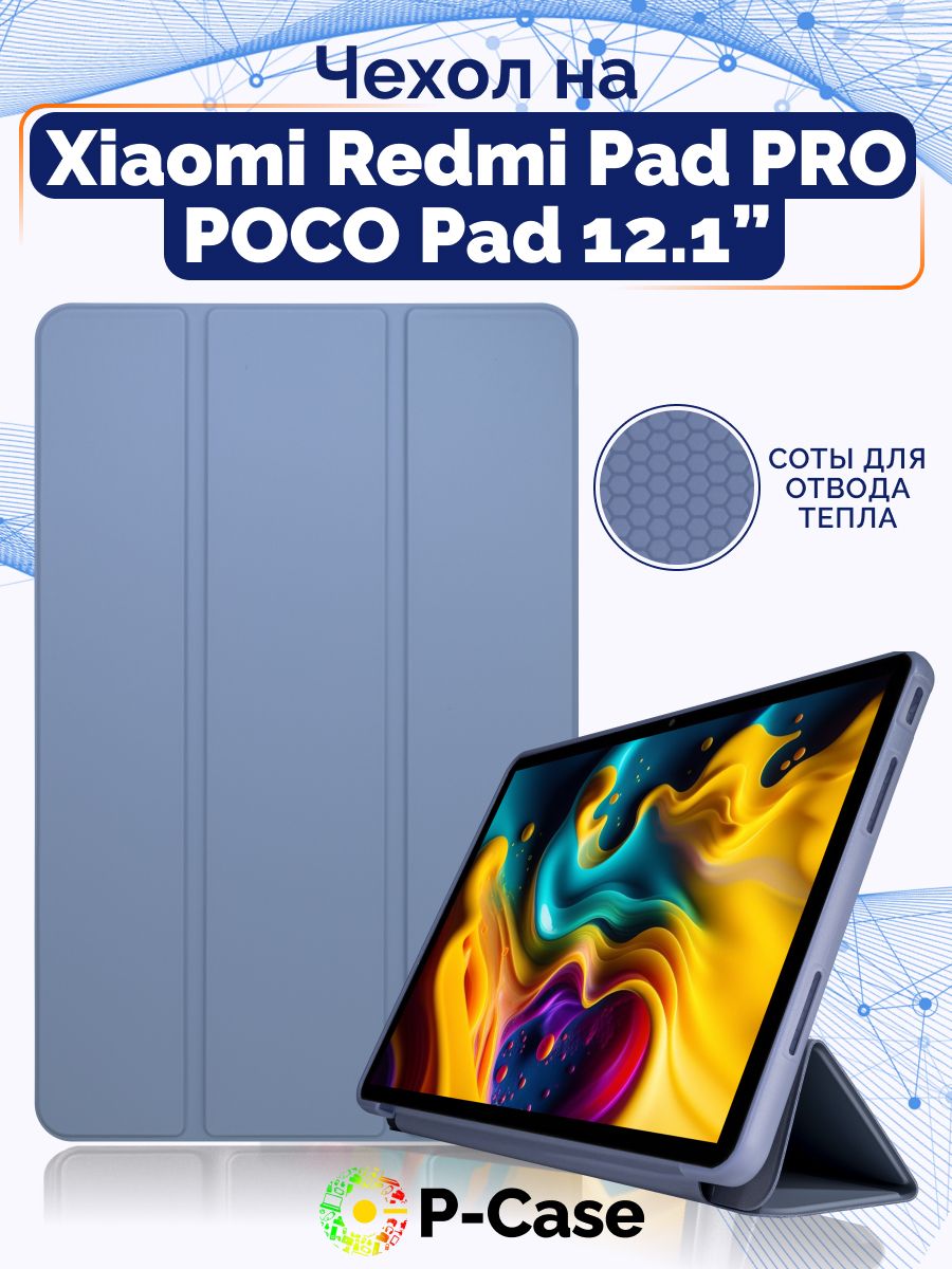 Чехол серии TPU для планшета Xiaomi Redmi Pad Pro/POCO PAD (12,1 дюймов), трансформируется в подставку, лаванда