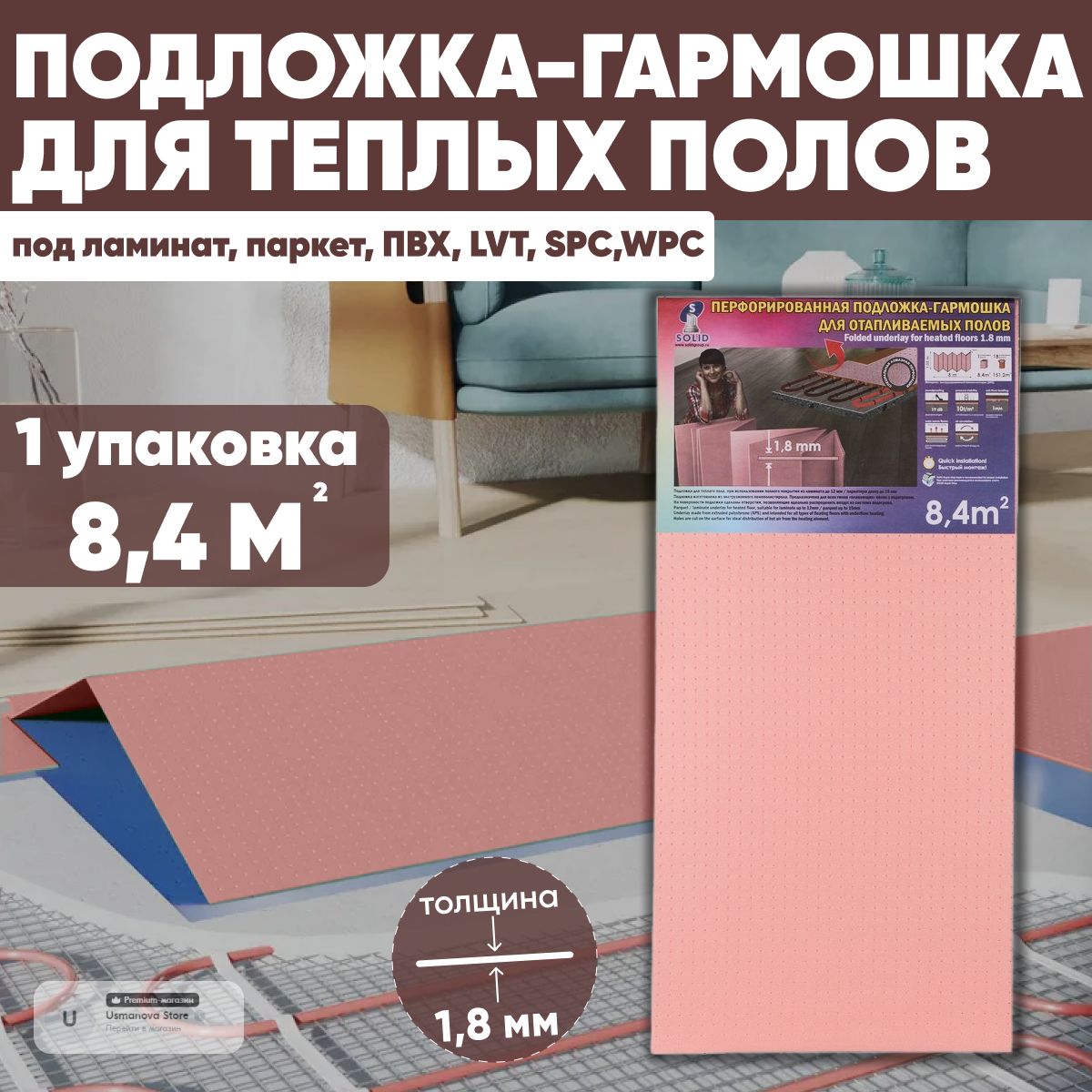 Подложка-гармошка перфорированная для теплого пола, 1,8мм розовая(8,4м2)