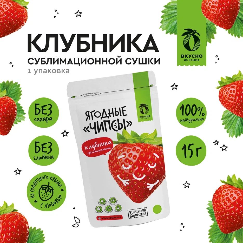 Фруктовые чипсы Вкусно из Крыма, без сахара, клубника , 15 грамм