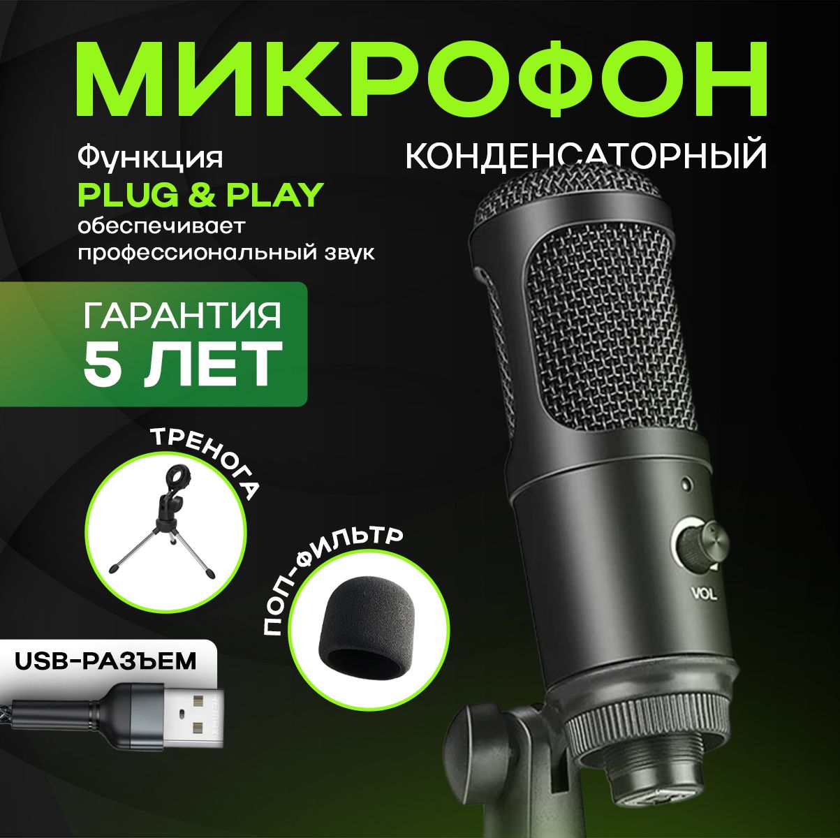 Микрофон для компьютера, профессиональный, игровой, для стриминга, конденсаторный, профессиональный