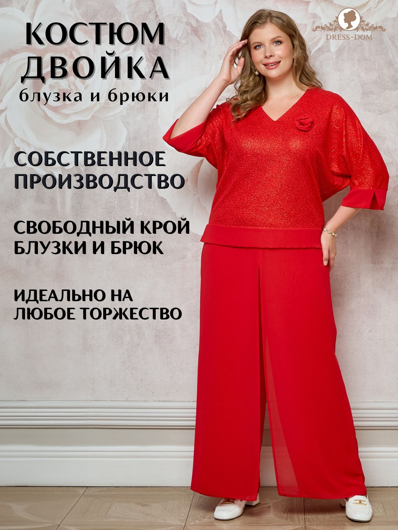 КостюмклассическийDRESS-DOM