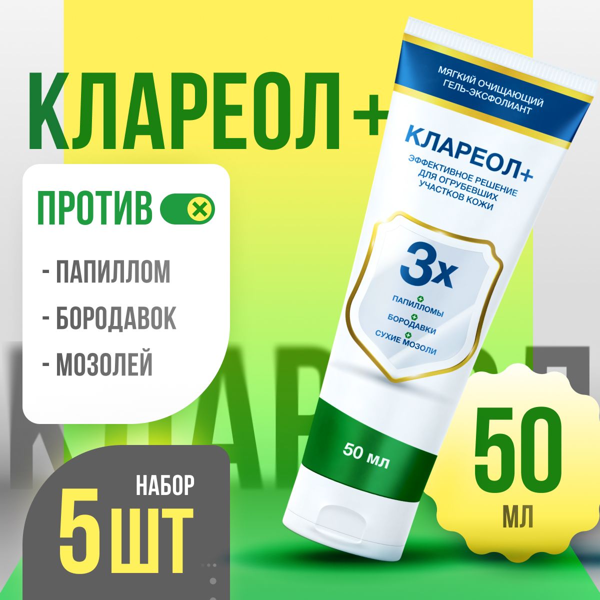 Клареол Гель От Папиллом Купить В Спб