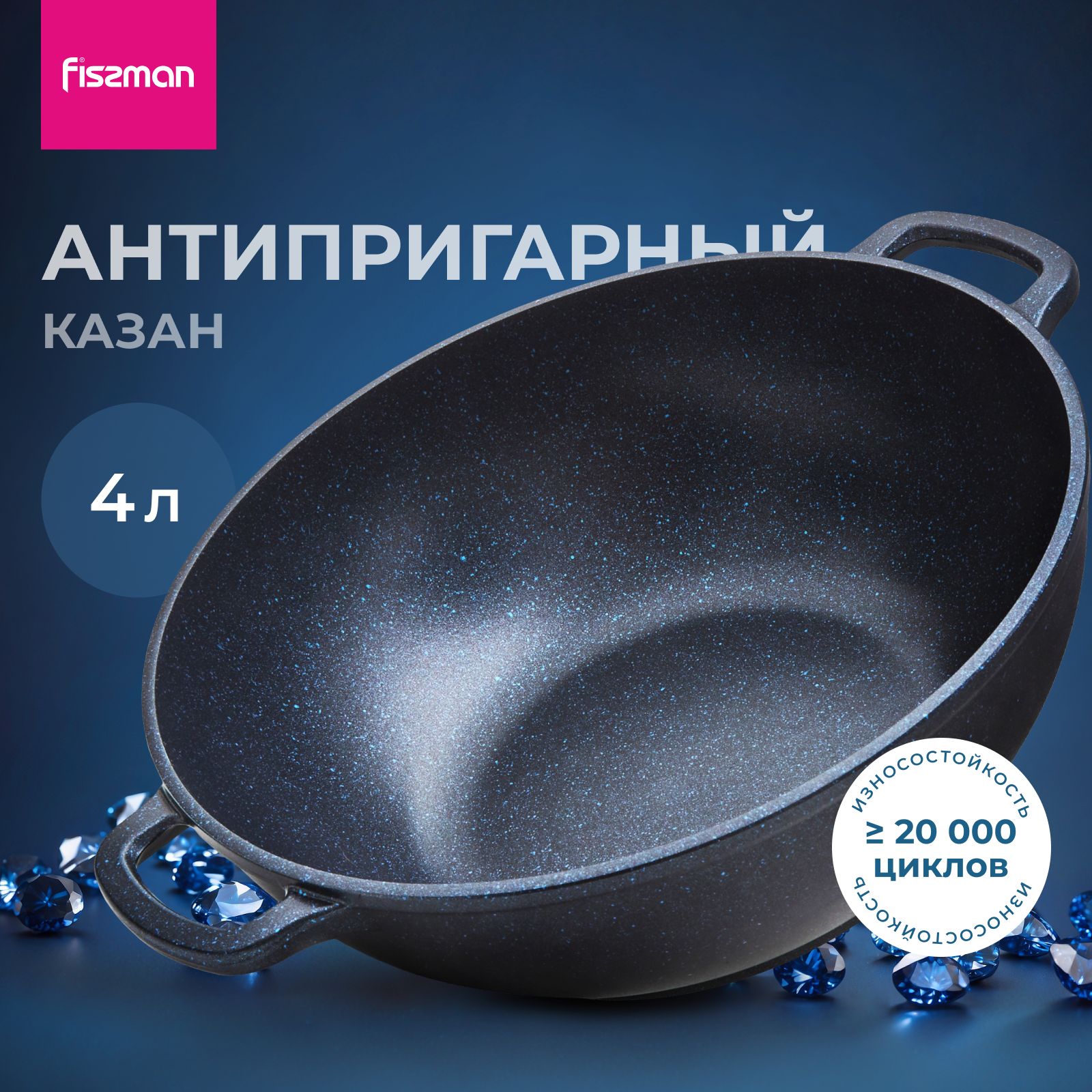 Казан для индукционный плиты SAPPHIRE PRO с антипригарным покрытием 4 л купить на OZON по низкой цене (1644786257)