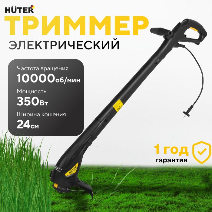 Триммер электрический для травы садовый HUTER GET-24 350 Вт, ширина скашивания 24 см, разборная штанга купить на OZON по низкой цене (1581214171)