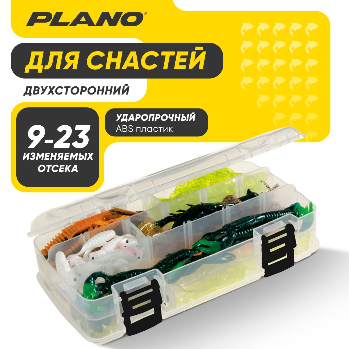 Ящик рыболовный Plano органайзер для снастей, двухсторонний, 9-23 отсека