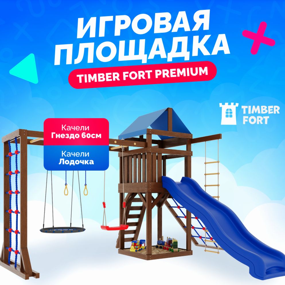 Детская площадка для улицы и дачи Timber Fort Палисандр с паутинкой, сеткой и гнездом 60 см. Детская площадка уличная. Игровой спортивный комплекс городок для детей с горкой