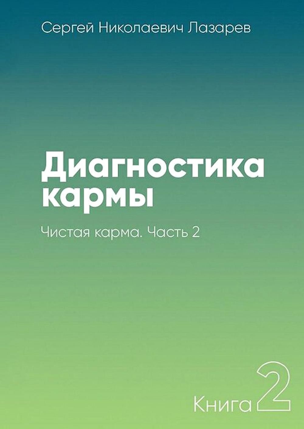 Диагностика Кармы Книги Купить