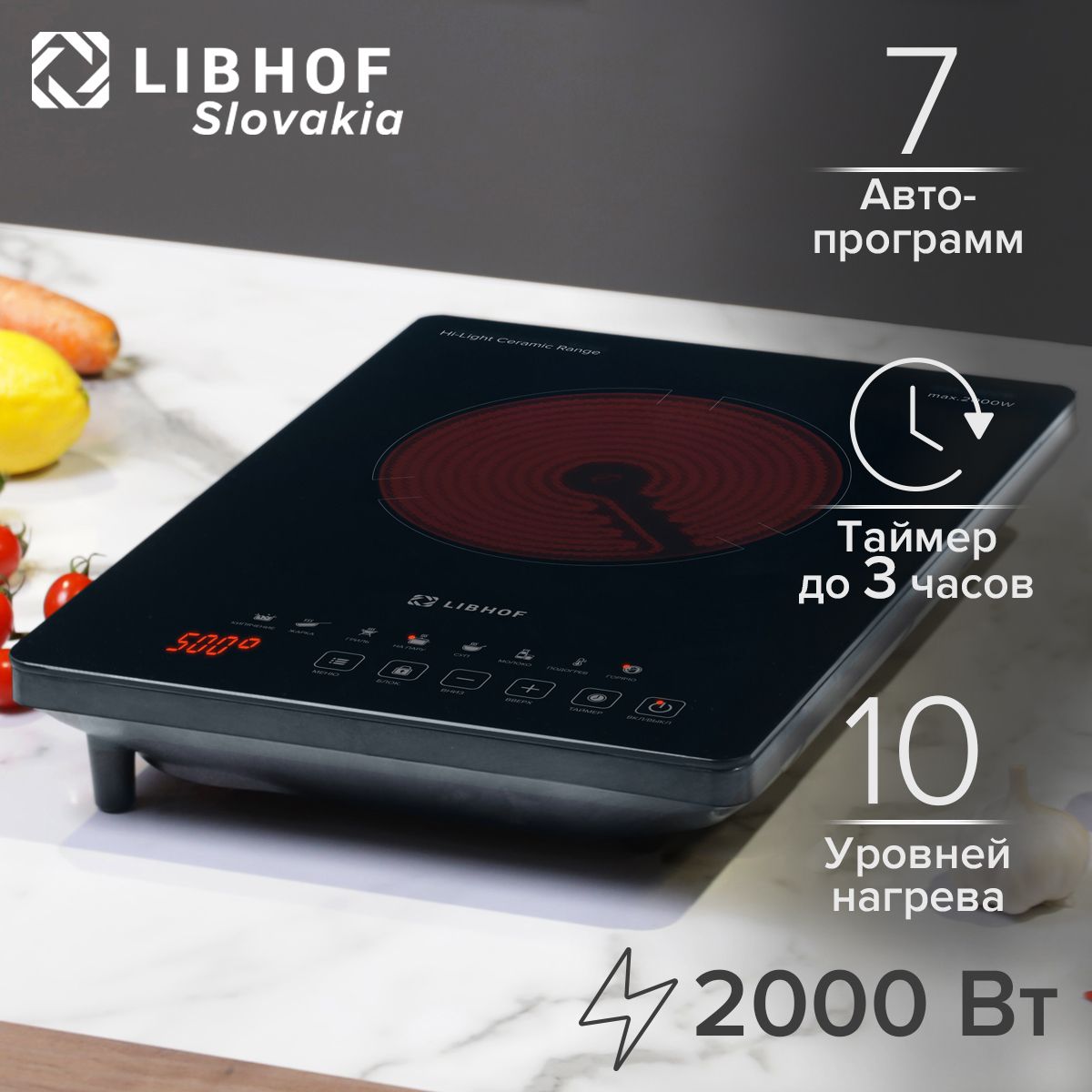 ИнфракраснаянастольнаяэлектрическаяплитаLibhofTT-2040C1конфорка/7автоматическихпрограмм10уровнейнагреваСтеклокерамическаяповерхность