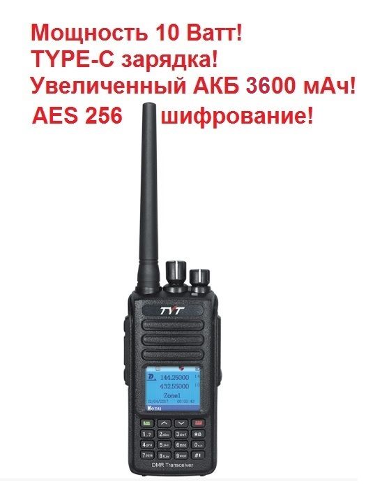 Рация TYT MD-UV390 DMR AES 256 ip67 Type-C 10 Вт