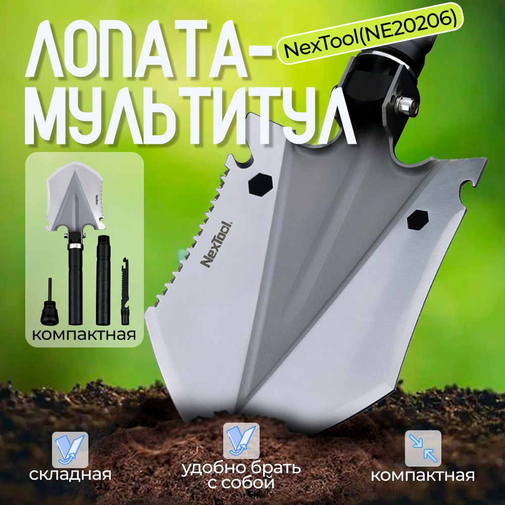 Туристическая многофункциональная лопата NexTool Multi Functional Folding Shovel Medium (NE20206)